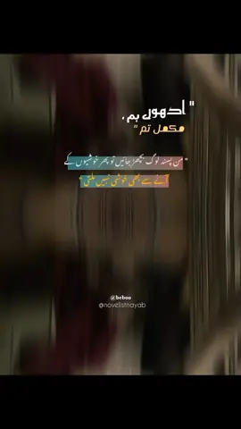 ❤️😭🌷( Novel Link Available in Profile..Not Completed Yet) #nayab #novels #fyp #viral #viral 