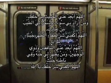 “اللهم اكفني شرّ خلقك