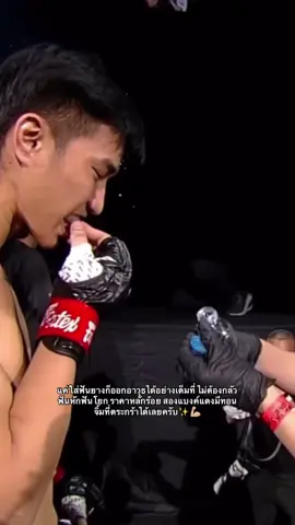 #ฟันยาง #กีฬา #มวยไทย #ของดีบอกต่อ #ของมันต้องมี 