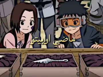 ماضي اوبيتو ✨❤ ...  #ناروتو_شيبودن #Kakashi  #مشاهدات100k🔥 #لايكات  #Obito 