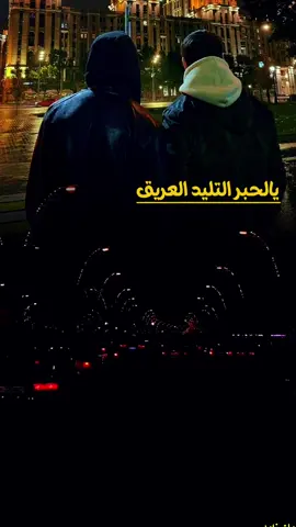 يالحبر التليد العريق خط القافيه بالعقيق #تصميم_فيديوهات🎶🎤🎬  #مجرد________ذووووووق🎶🎵💞 