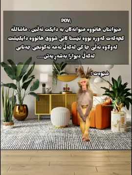 دەنگێ نایا لەو دەنگە 💔....؟#hell4a_k0ordish #viral #comedy #fyp #kurdish ##kurdistan #foryou #tiktok #active #tiktokfyp #foryourpage #hell4a_k0ordish @TikTok 