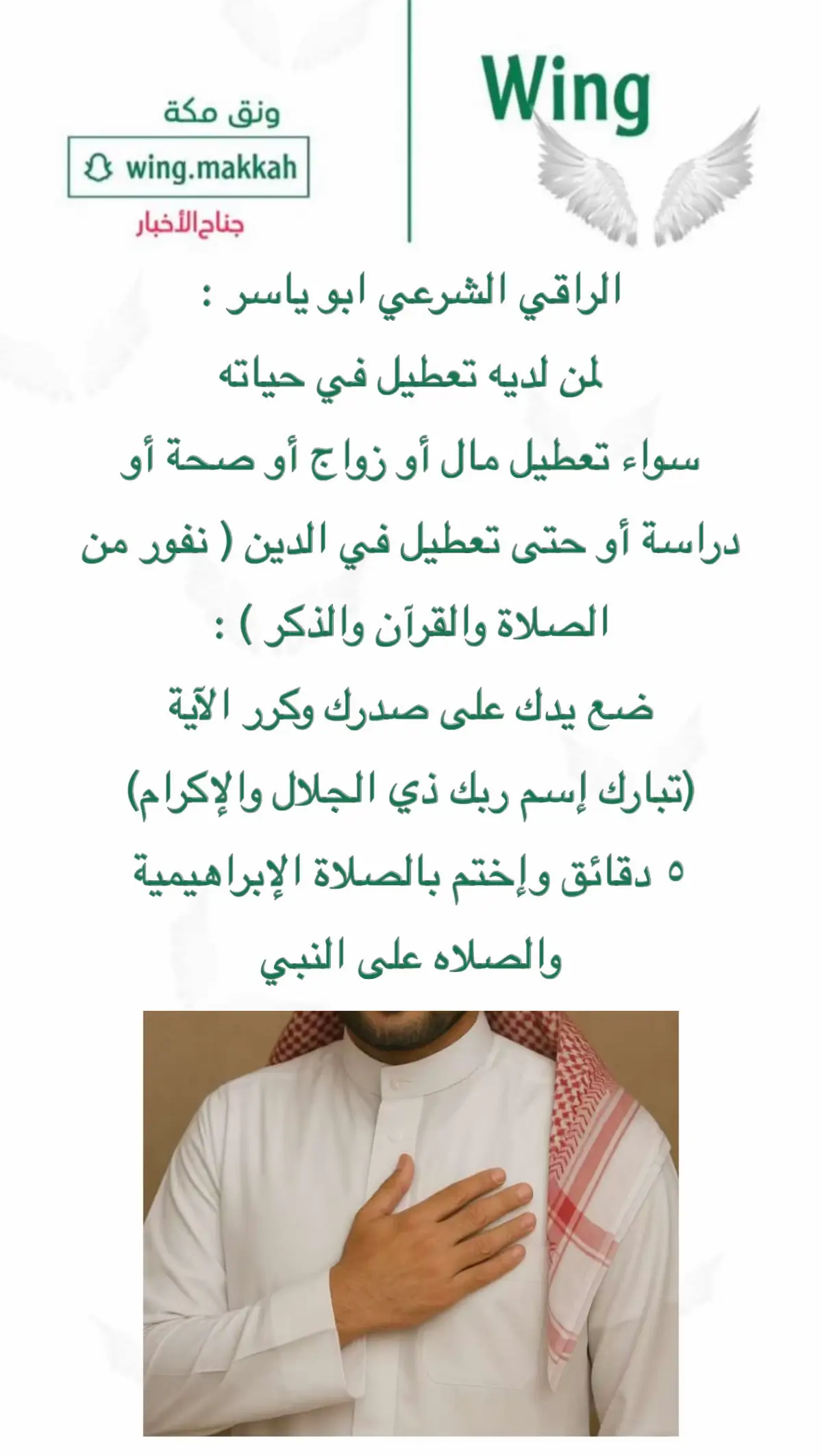 الراقي الشرعي  حساب مختص بأخبار السعوديه يقدم لكم أحدث الأخبار المحليه 'عالم الأنمي ومقتطفات مضحكه تابعونا لكل جديد#أخبار_السعوديه #أخبار_محليه #أخبار_الأنمي #ضحك_وزلات#ونق       