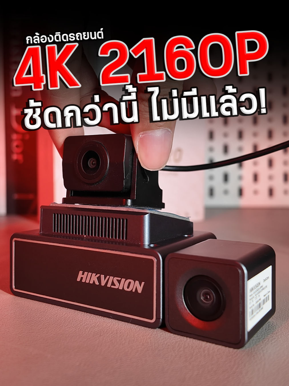 Hikvision C8PRO กล้องติดรถยนต์ 4K ชัดกว่านี้ ไม่มีแล้ว! #กล้องติดรถยนต์ #hikvision #hikvisionthailand #กล้องหน้ารถ #HikvisionTH #กล้อง #กล้องติดรถยนต์HIKVISION #อุปกรณ์รถ #ป้ายยาGadget #รถยนต์มือสอง #กล้องติดรถ #DashcamThailand #เหตุการณ์บนถนน #กล้องติดหน้ารถยนต์   #กล้องช่วยชีวิต #หลักฐานบนถนน  #ของมันต้องมี #กล้องติดรถชัดๆ  #TikTokขายของ