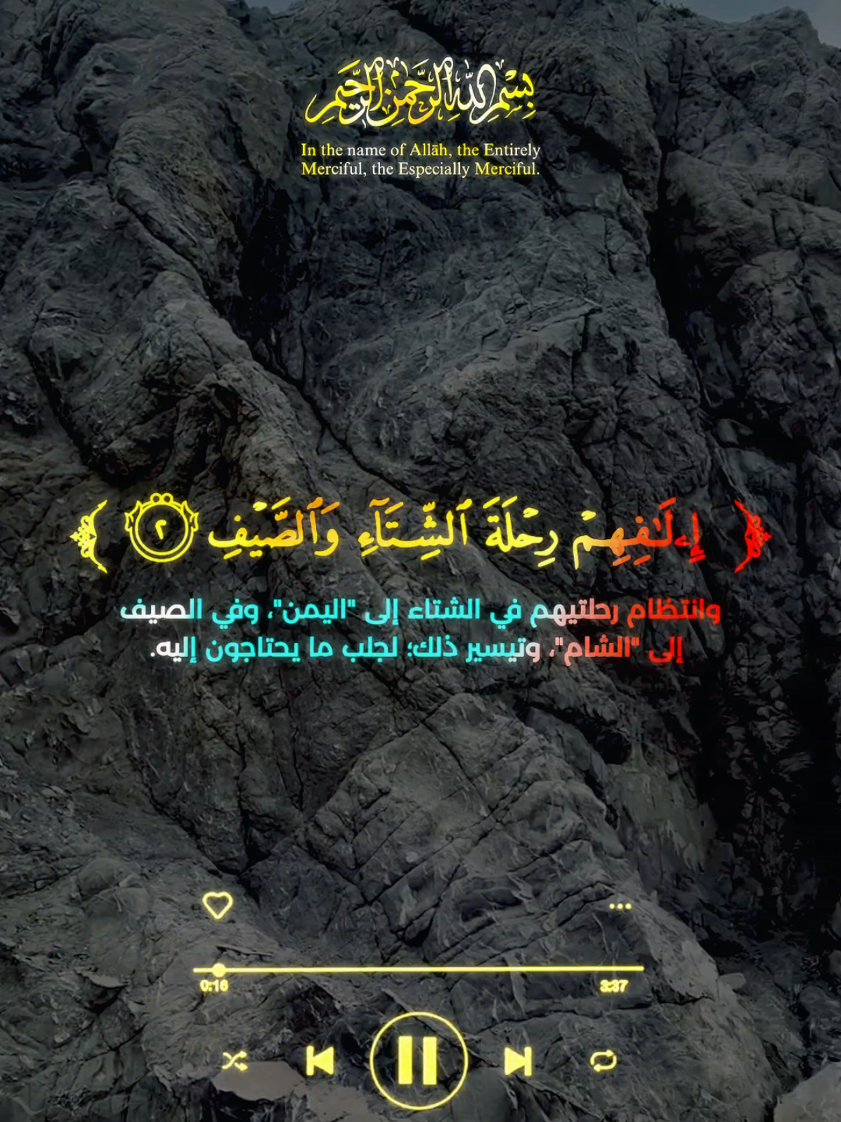 فليعبدوا رب هذا البيت الذي اطعمهم من جوع و امنهم من خوف سورة قريش كاملة  القارى ماهر المعيقلي #قران #تلاوة #ماهر_المعيقلي  #Quran  #CapCut 