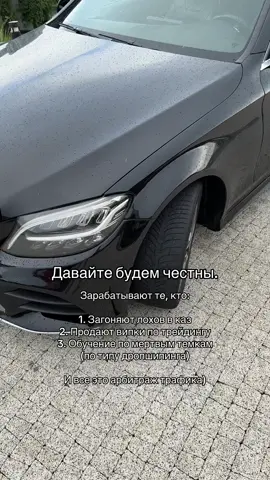 Про трафик в тгк 🤫