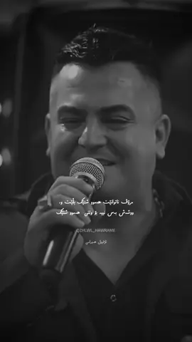 #qzhlwl_hawrame #farshad_amini 