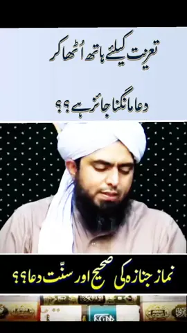 TAZIYAT KAY LIYE HATH UTHA KAR DUWA KARNA ?? #fyp #1millionaudition #trending #viraltiktok #engineermuhammadalimirza 