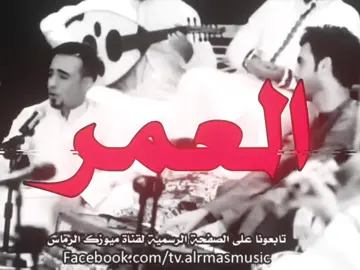 العمر راح اويلي هالعمر راح #نصرت_البدر #اغاني_عراقيه #اكسبلورexplore 