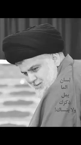 مَلاذي وتنتهي يَمك جراحاتي 🤍!#مقتدىالصدر #باسم_الكربلائي #fyp #foryou #foryoupage 