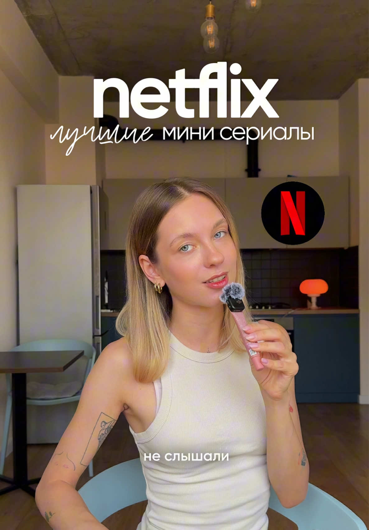 это уже 5 часть моей рубрики «нетфликс мини сериалы», остальные ищите у меня  в профиле 🍿  #нетфликссериалы #нетфликс #минисериал #минисериалы #сериалы 