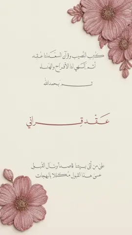 عقد قران بدون اسم #دعوات_إلكترونية #عقد_قران💍 #عقد_قراني #اكسبلور #عقد_قران_ابنتي 