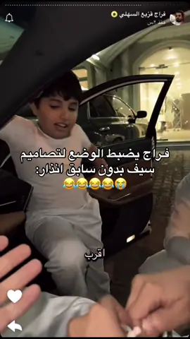 انزين خلهم يكملون😂😂#فراج_قزيع_السهلي #احمد_قزيع_السهلي #creatorsearchinsights #viralvideo #bts 