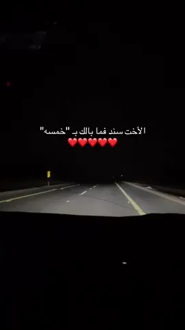 الله يخليهم لي ‏ #الاخت #سند #❤️ 