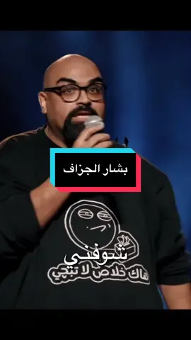 #اضحك😂 #اضحك_من_قلبك_ونسى_همك😂 #جدةtiktok #fypシ #الكوميدي_كلوب 