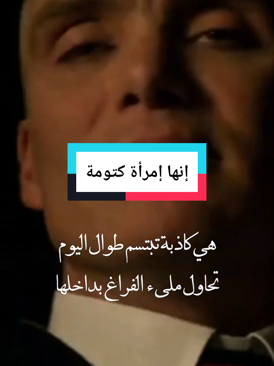 كلام حزين... ليست ترجمة#توماس_شلبي🚬🔥 #توماس_شيلبي #أقوال_وحكم_الحياة #عباراتكم_الفخمه📿📌 #إقتباسات 