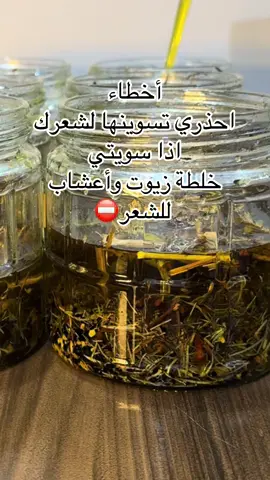 #زيت_شعر #hairgrowthoil #عناية_بالشعر 