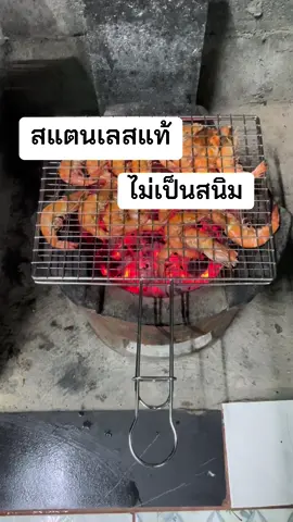 #เหล็กย่าง #เหล็กย่างสแตนเลส #ไม่เป็นสนิม #ฟีดดดシ #เปิดการมองเห็น 