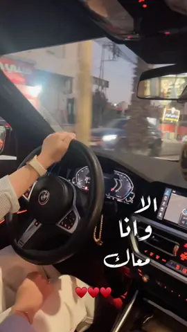﮼الى،وانا،معاك♥️• #bmw #driving #CapCut #عشوائيات #Vlog 