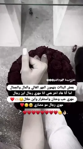المال والـ جمال بروحو اما الحب والاستقرار رح بيبقو العمر كلو😌👌🏻❤#🥹❤️‍🔥❤️‍🔥😇 #حبيبي_عمري_حياتي_دنيتي_قلبي😚😌💞🌍 #مدلل_قلبي🙈❤👑 #❤💍 #اميري_قلبي🥺🙈 #🥹🥹♥♥ 