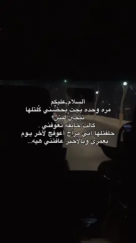 بالأخير عافتنـي هيه.👍🏻#fpy #اكسبلورexplore #fpyシ #pppppppppppppppp #pov 