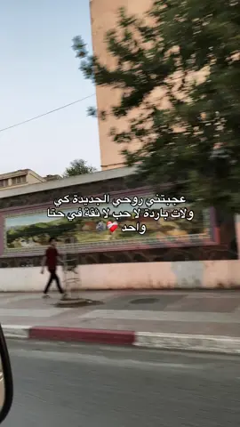 #abouni_tchouf_jdid_😻 #شحال_ساعة_فاش_شفتي_الفيديوا #tweets_ali_10✨🥵 #شعب_الصيني_ماله_حل😂😂 #البويري👑_10 