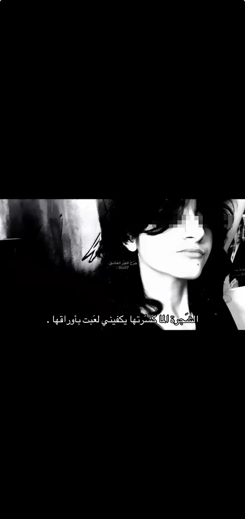 يكَفيني. #tiktokviral #thefeatureawards #wintervibes #podtik #tiktokbook 