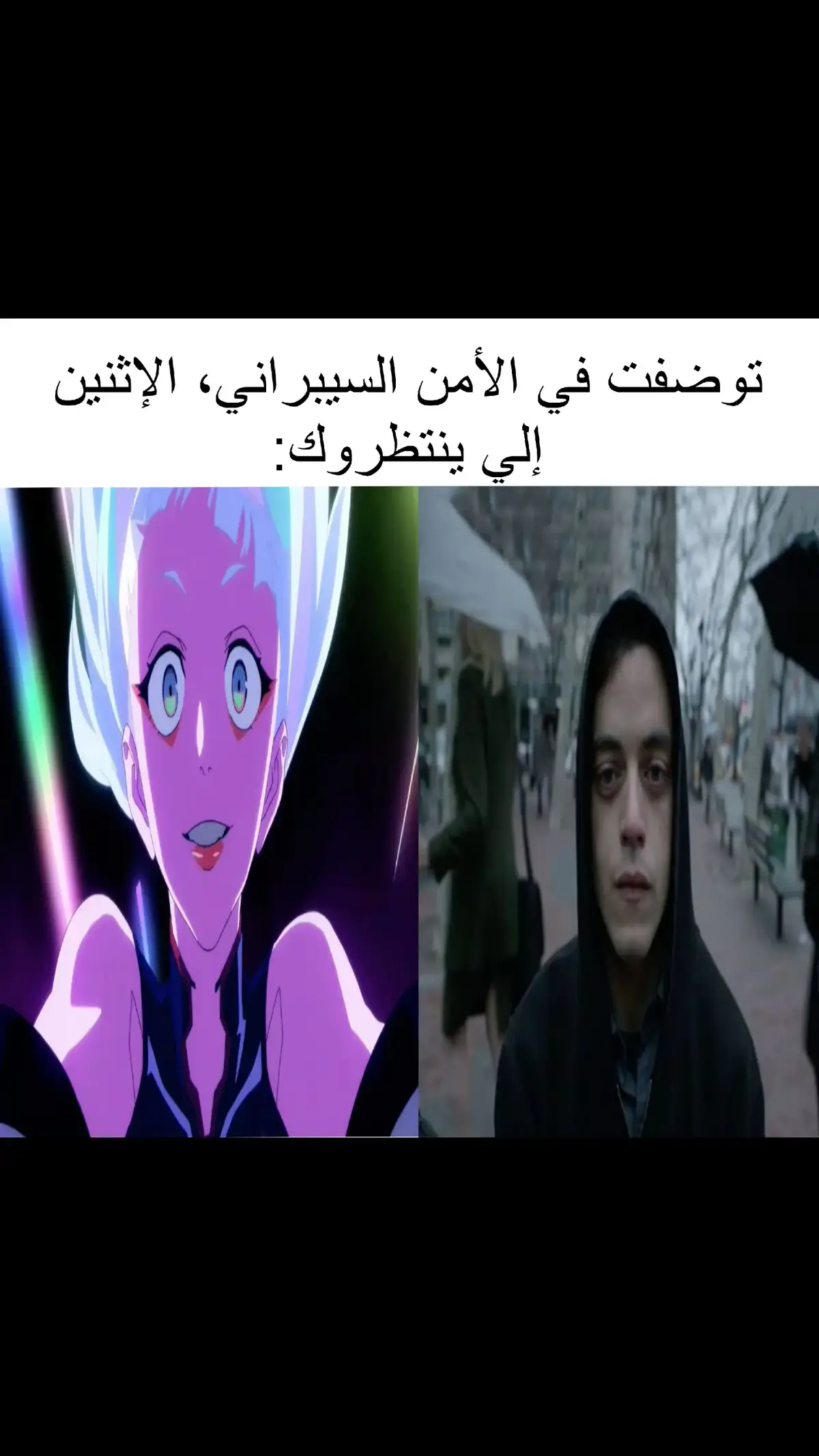 #funny #foryou #fyp #mrrobot #cyberpunk2077 