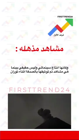 مشاهد مذهله :  وكانها انتاج سينمائي وليس حقيقي بينما هي مشاهد تم توثيقها بالصدفة اثناء ثوران #ترند_الأول #سناب_ترند_الأول #عاجل_الان #عاجل_الاخبار #عاجل 