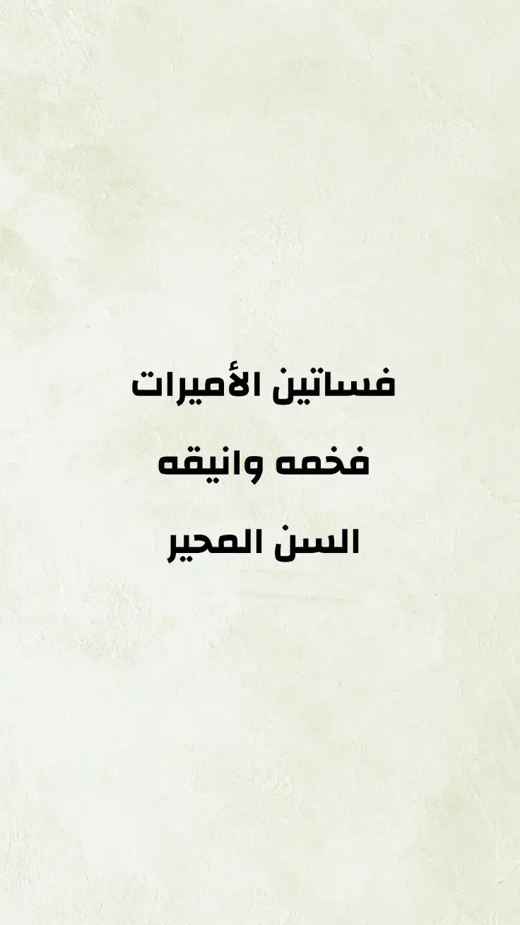 #فساتين #فساتين_سهره #فساتين_سهرة #فستان #فساتين_فخمه 