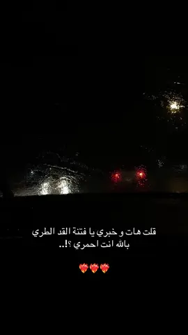 بالله انت احمري❤️‍🔥❤️‍🔥 #محمد_عبده #ظبي_الجنوب #909 #بللحمر #ابها #اغاني #اغاني_خليجيه#اغاني_خليجية#طرب #طربيات #اكسبلور  #الهاشتاقات_للشيوخ  #الشعب_الصيني_ماله_حل😂😂  #مالي_خلق_احط_هاشتاقات🦦  #ترند #ترندات #جدة #بن_فطيس #بن_فطيس_المري #محمد_بن_فطيس  #ترند_جدید #تيك_توك #الخبر #الخبر_الدمام #الشرقية #شعر #شعراء #قصيد #خالد_الفيصل #ياسر_التويجري #حمد_السعيد #بن_جدلان  #explore #explorepage #capcut #cap_cut  ‏#fffffffffffyyyyyyyyyyypppppppppppp #fyp #foryou #foryoupage #tiktok #trending 