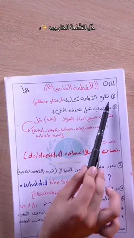 حل القطعة الخارجية انَسب طريقة،🩶✨🌸 #سادسيون #سادس_احيائي #سادس #السادس #السادس_الاعدادي 