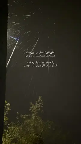 ريح المطر ينعش صدورٍ مغاليق والغيم يجعل كل مهموم ... رايق 🌧️💛💦#creatorsearchinsights #اكبسورررررررررررر 🌧️