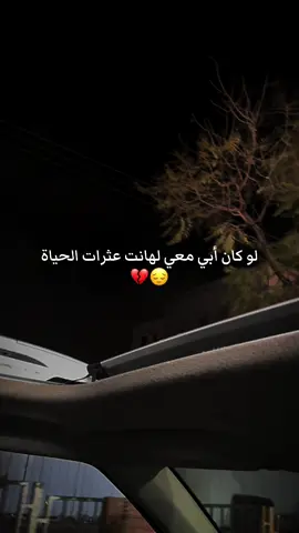 فَ ليتكَ بَقيت لِضعف حالي 💔. #فقيدي #أبي 💔