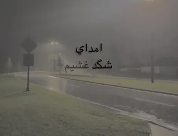 2:09 صَ . . . . . . . . . . . . . #شعراء_وذواقين_الشعر_الشعبي🎸 #شعراء_وذواقين_الشعر_الشعبي_العراقي #foryou #pyfツ #شعر 