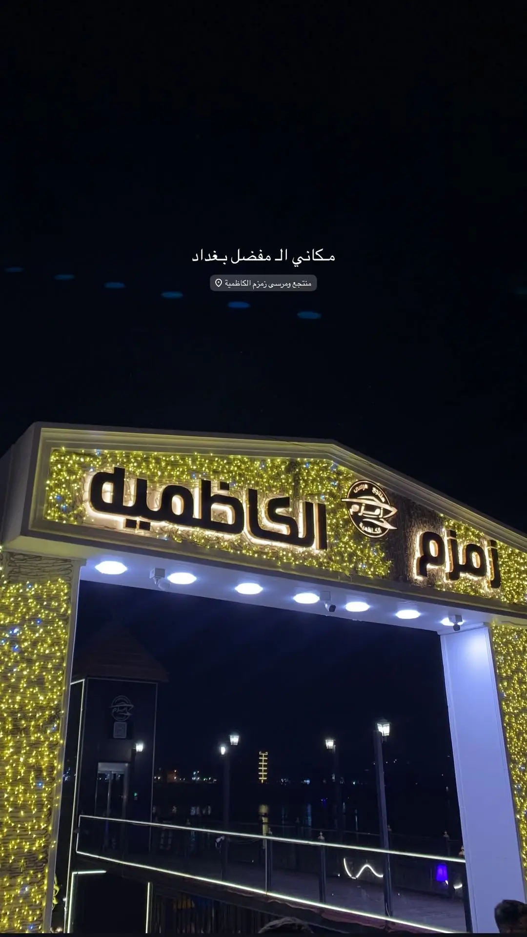 #بغداد #الكاظمية 