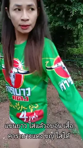 เสื้อแขนยาว พิมลาย #พี่วิ1 #รีวิวเสื้อผ้าแฟชั่น #เสื้อพิมพ์ลาย #เสื้อแขนยาว #เสื้อคาราบาวแดง @พี่วิ1 ชอบ รีวิวเสื้อผ้าแฟชั่น @พี่วิ1 ชอบ รีวิวเสื้อผ้าแฟชั่น @พี่วิ1 ชอบ รีวิวเสื้อผ้าแฟชั่น 