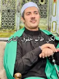 #لكل_ظالم #حقوق_الناس #الشيخ_جابر_بغدادي_حى_على_الوداد