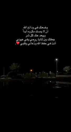 ما كنت أدري أني أحبك بهالطريقه لين صارت دعواتي لك جزء من صلاتي كل لحظه بدونك صارت صعبه وأنت أغلى من روحي وجودك في حياتي أغلى من كل شي❤️❤️❤️❤️❤️❤️