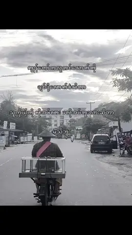 ချစ်ခြင်းနဲ့အတူ နာကျင်ခြင်းက့တွဲပါလာတာမျိုး…💔#စာတို #thankb4youdo #04 