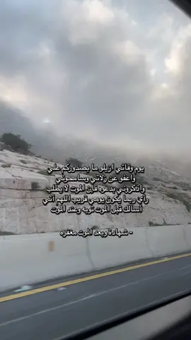 [ اللهم احسن خاتمتي وارحمني فوق الارض وتحت الارض ويوم العرض واجعلني من أهل الجنه ] #استر_عيوب_الناس_تستر_عيوبك #الحمدالله_دائماً_وابداً 