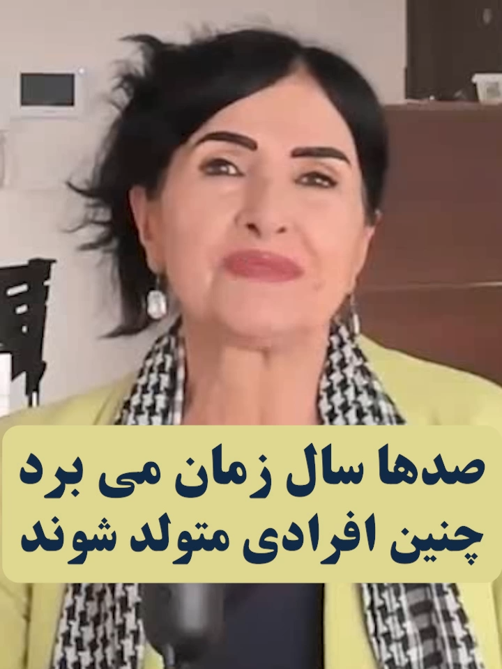 صدها سال زمان می برد چنین افرادی متولد شوند ##پروین_زمانی #parvinzamany #قدرت_ایران #دانشمندان_ایرانی #هدف_گیری_فرماندهان_و_دانشمندان_هسته_ای #ترور