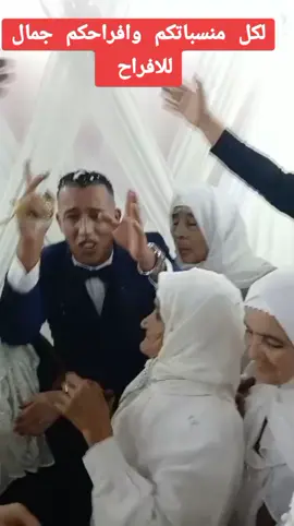 لكل منسباتكم وافراحكم جمال للافراح يرحب بالجميع الف مبروك خويا لعزيز 