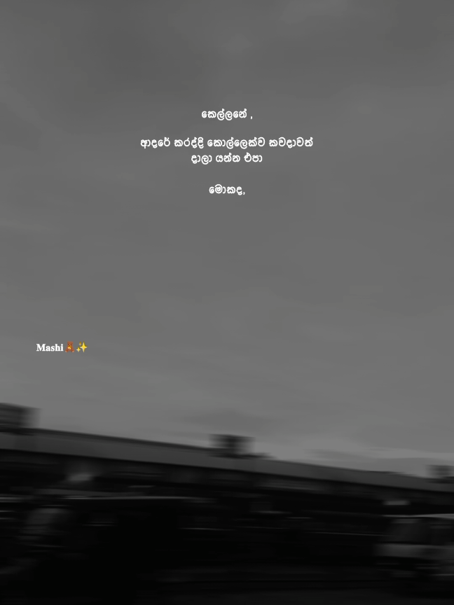 ඇත්ත නේද කොල්ලනේ 🥺🤍 Repost plzzzz 😭 #mashii💫🤍 #fypシ゚viral #viral #foryoupage #trending 