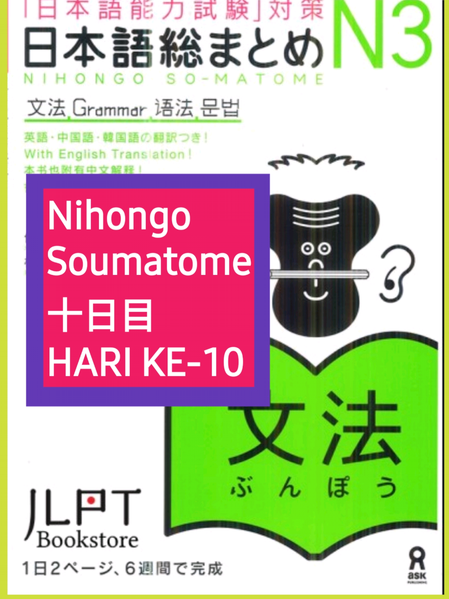 日本語総まとめ-十日目-文法, Nihongo Soumatome Bunpou Hari Ke 10 #n3 #belajarbahasajepang #jlptn3 #という #dehajapanese 