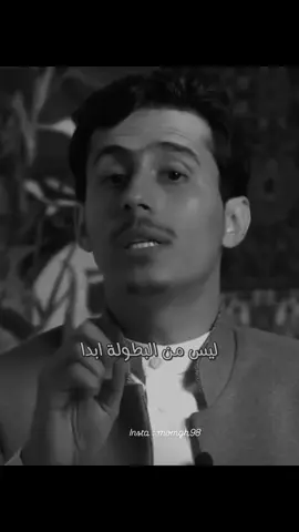 ليس من البطولة فضح احد