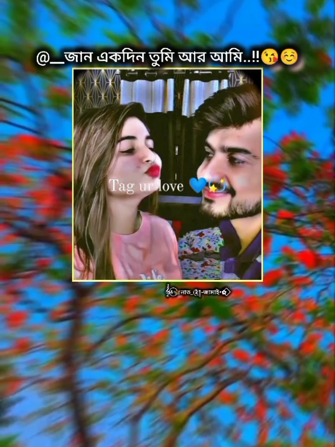//. লিপিস্টিক শেষ হয়ে যাবে ভালোবাসা শেষ হবে না 😩 #kiss #gf #romantic #ti̇ktok #mariage_life 