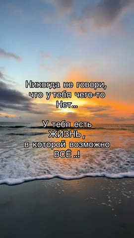 #хорошиепожелания #пожеланиянадень #happylife #usa🇺🇸 #jacksonville #florida #relaxing #beach #ocean #мудрыеслова #мудростьжизни 