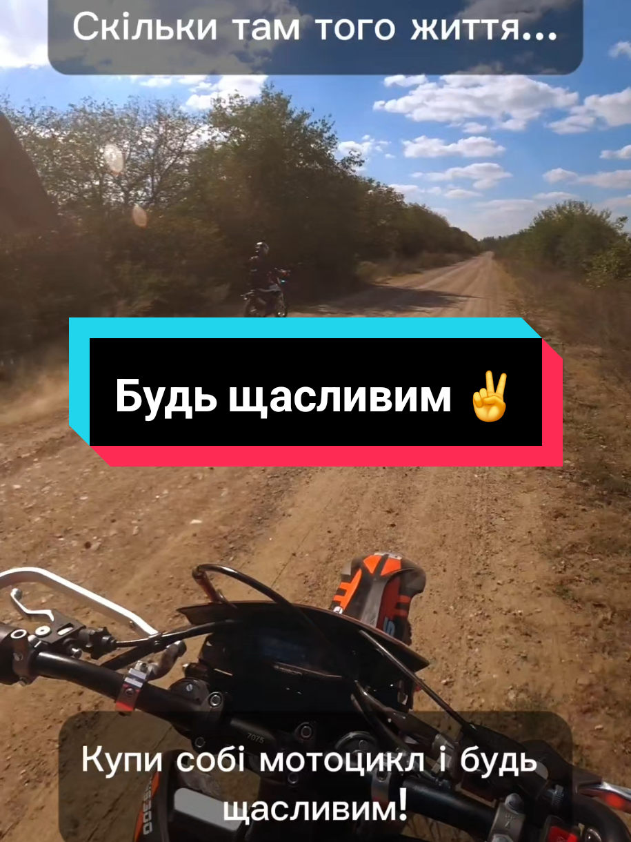 Будь щасливим! ✌️ #geon #геон #кросс #ендуро #мото 