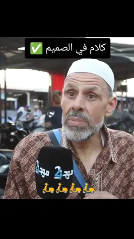 #اخنوش_ارحل #صينيين_مالهم_حل😂😂 #مراكشية_وافتخر #مغاربة_العالم #مغربية🇲🇦 